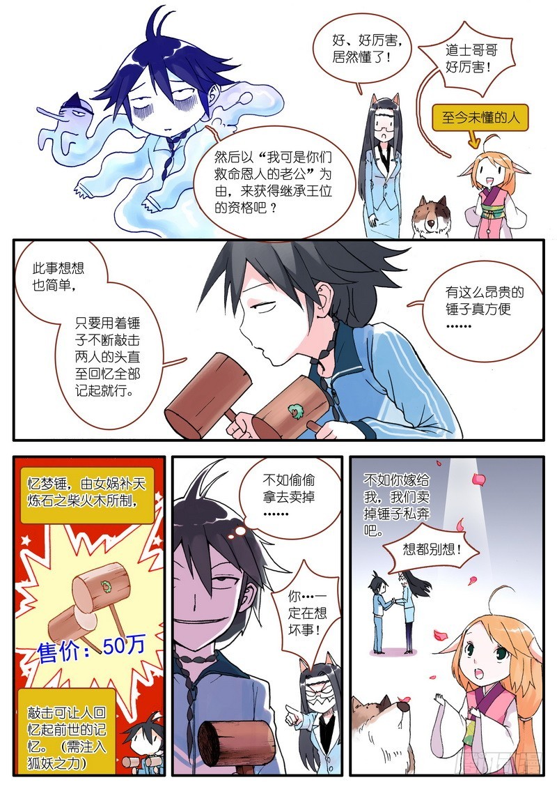 狐妖小红娘怎么画漫画,006·上3图