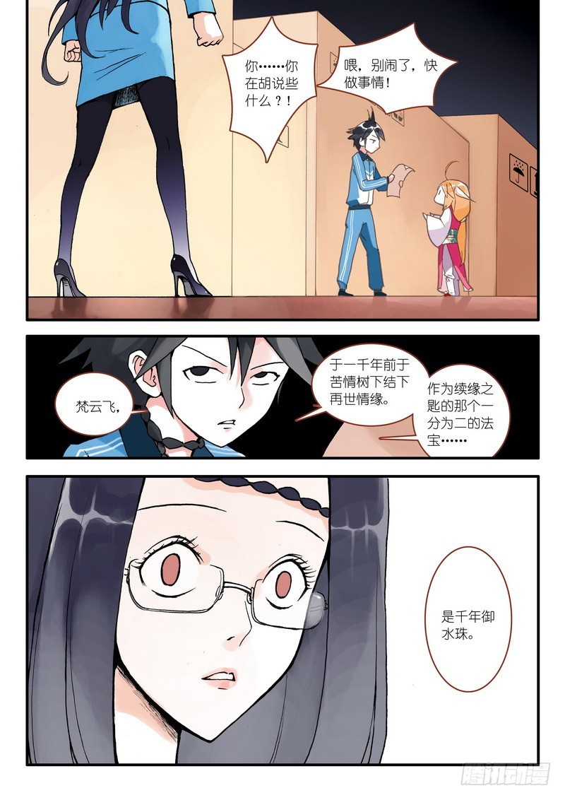 狐妖小红娘小说漫画,007·即将到来的灾难（上）5图