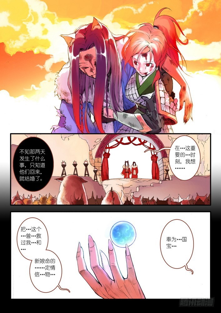 狐妖小红娘无暮篇漫画,008·上4图