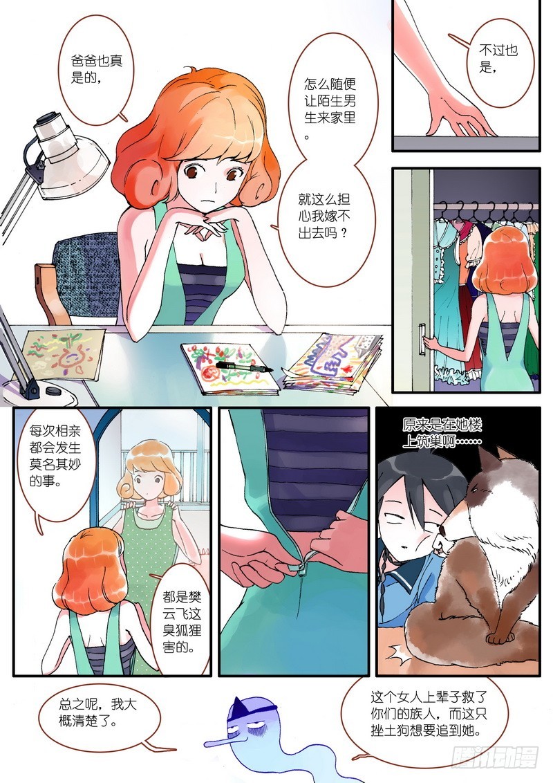 狐妖小红娘怎么画漫画,006·上2图