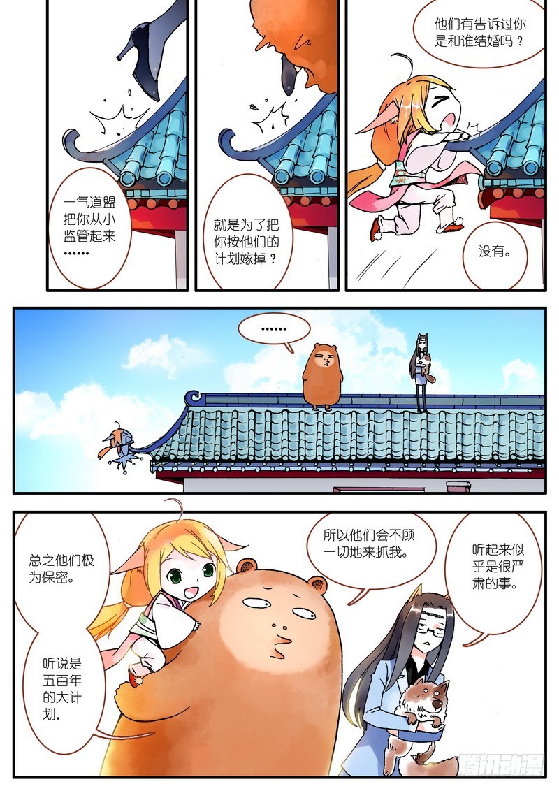 狐妖小红娘漫画,006·上2图