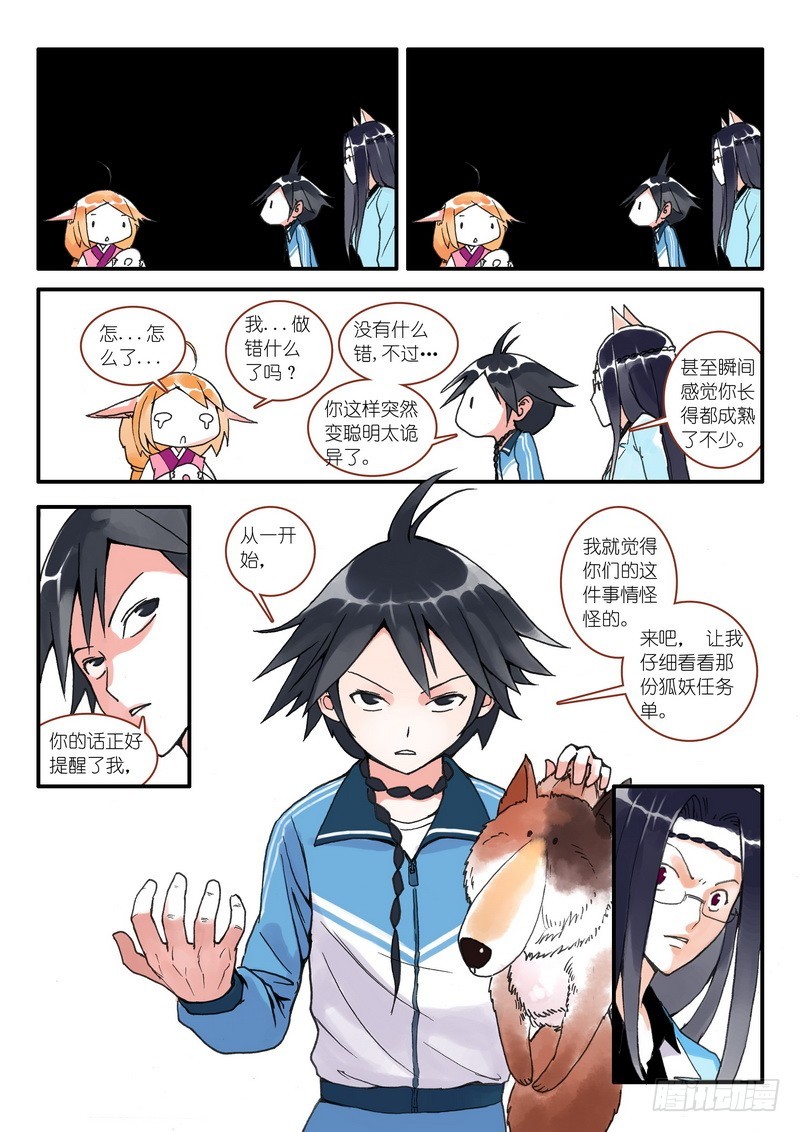 狐妖小红娘小说漫画,007·即将到来的灾难（上）4图