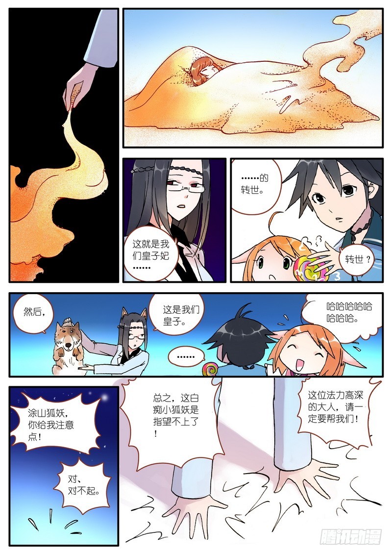 狐妖小红娘动漫全集免费漫画,0032图