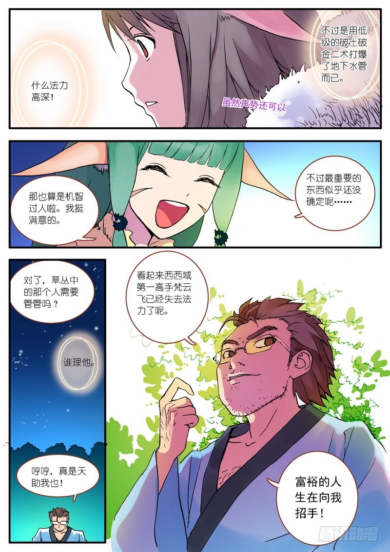 狐妖小红娘动漫全集免费漫画,0035图