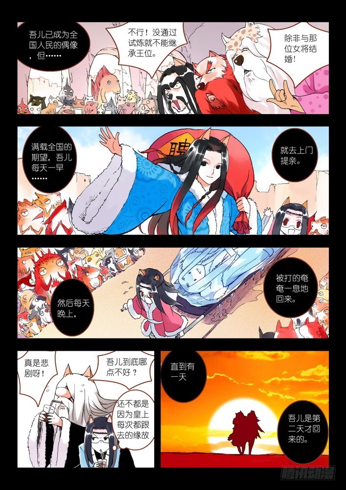 狐妖小红娘无暮篇漫画,008·上3图