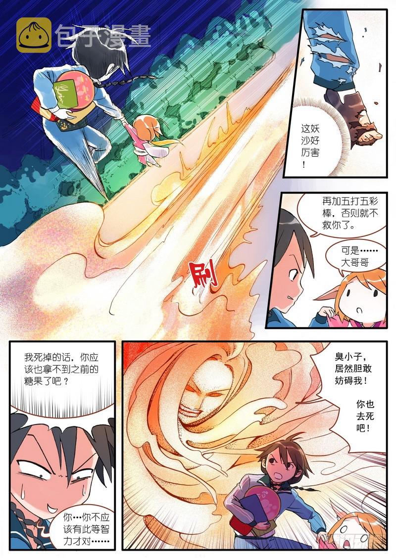 狐妖小红娘动漫全集免费漫画,0032图