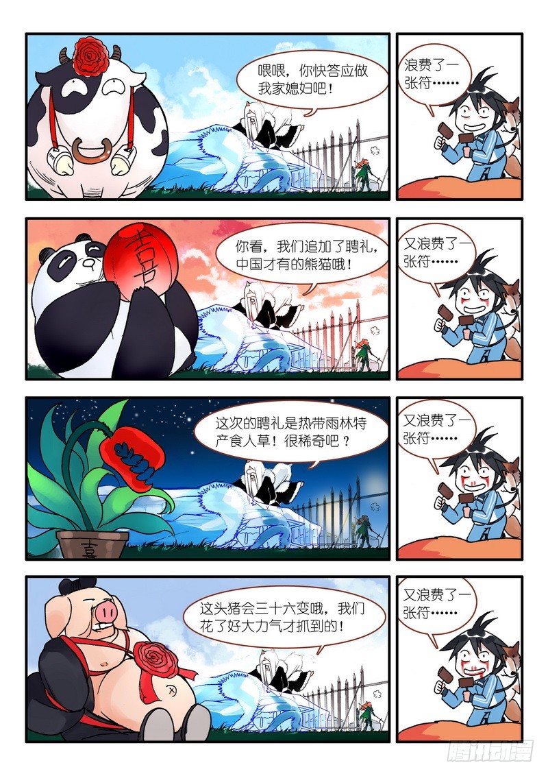 狐妖小红娘小说漫画,007·即将到来的灾难（上）2图