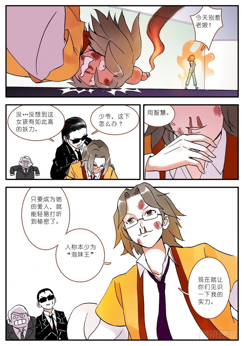 狐妖小红娘漫画,0054图