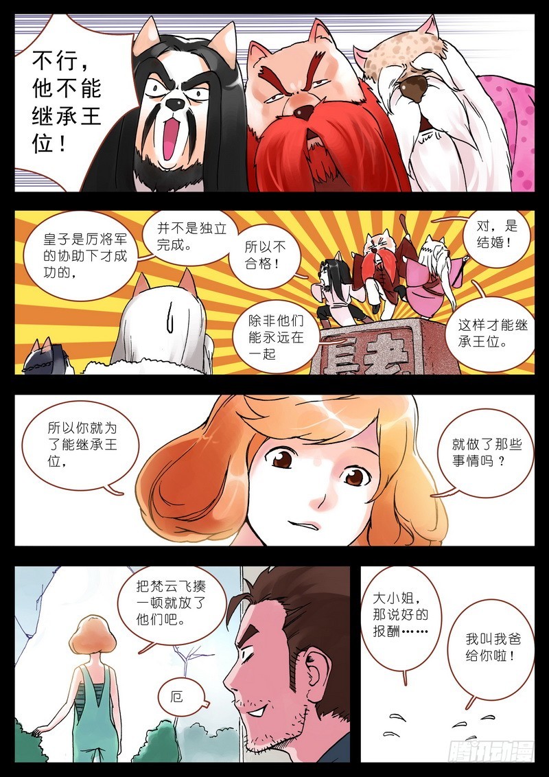 狐妖小红娘漫画,0052图