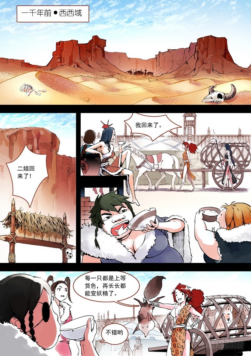 狐妖小红娘漫画,0042图