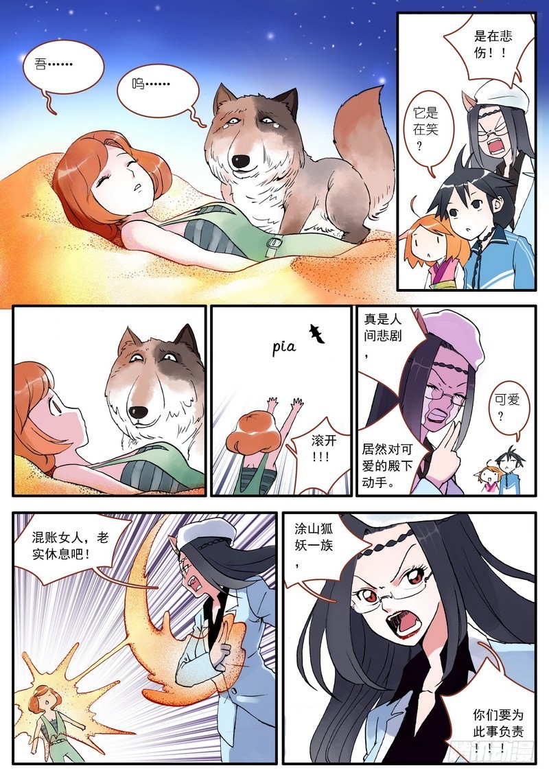 狐妖小红娘动漫全集免费漫画,0031图