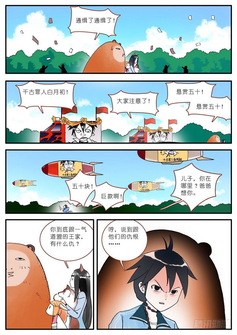 狐妖小红娘漫画,0052图