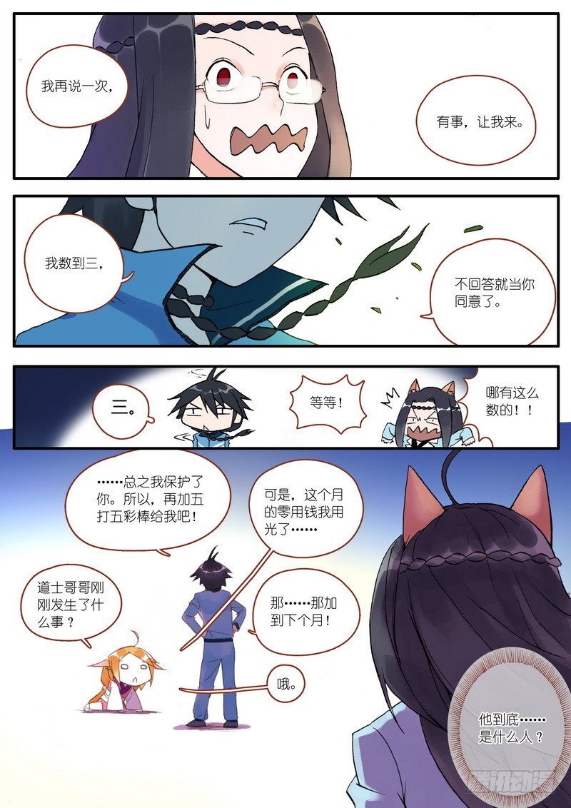 狐妖小红娘动漫全集免费漫画,0031图