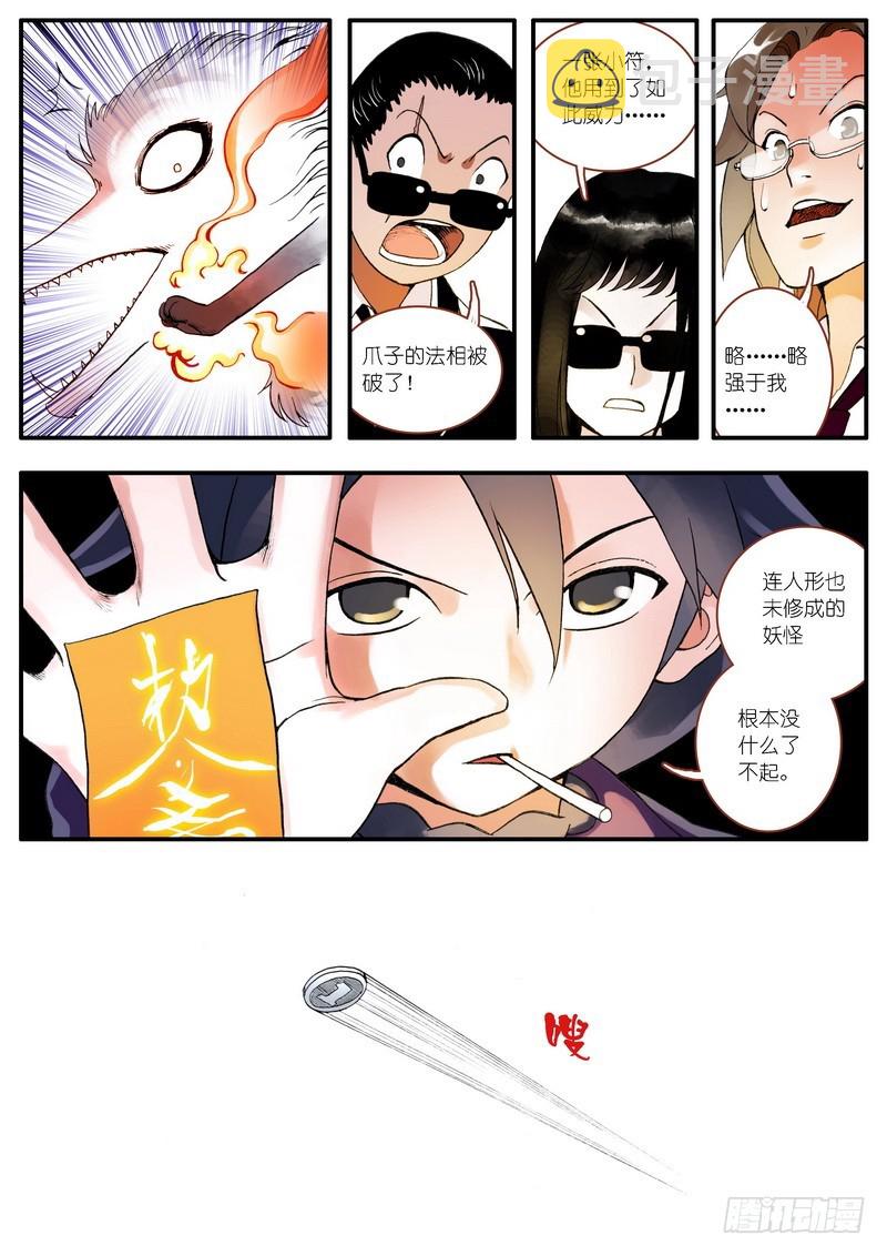 狐妖小红娘漫画漫画,002·糖果啊，是命运的邂逅1图