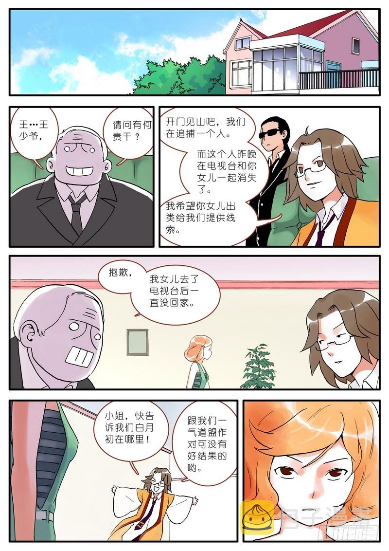 狐妖小红娘漫画,0053图