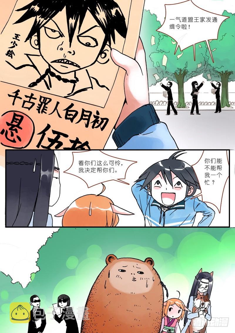 狐妖小红娘漫画,0051图