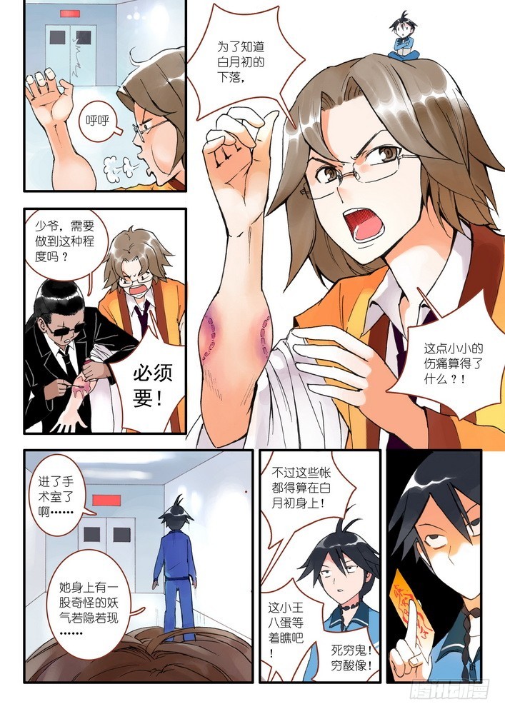 狐妖小红娘月红篇电视剧全集免费观看漫画,008·上3图