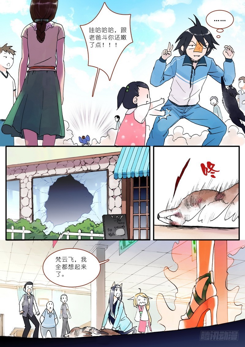 狐妖小红娘漫画,0055图