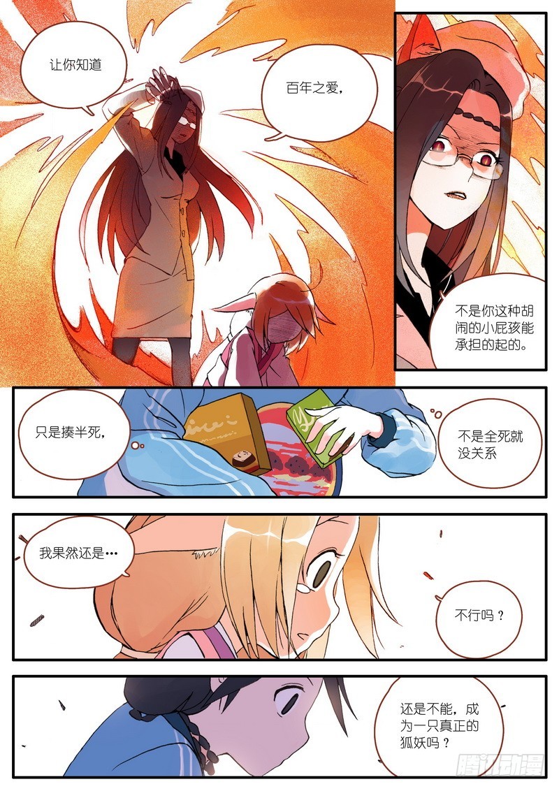 狐妖小红娘动漫全集免费漫画,0034图