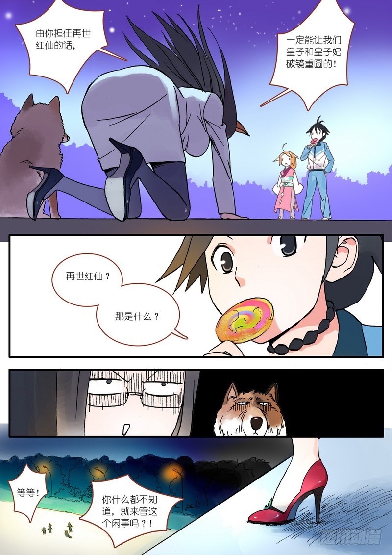 狐妖小红娘动漫全集免费漫画,0033图