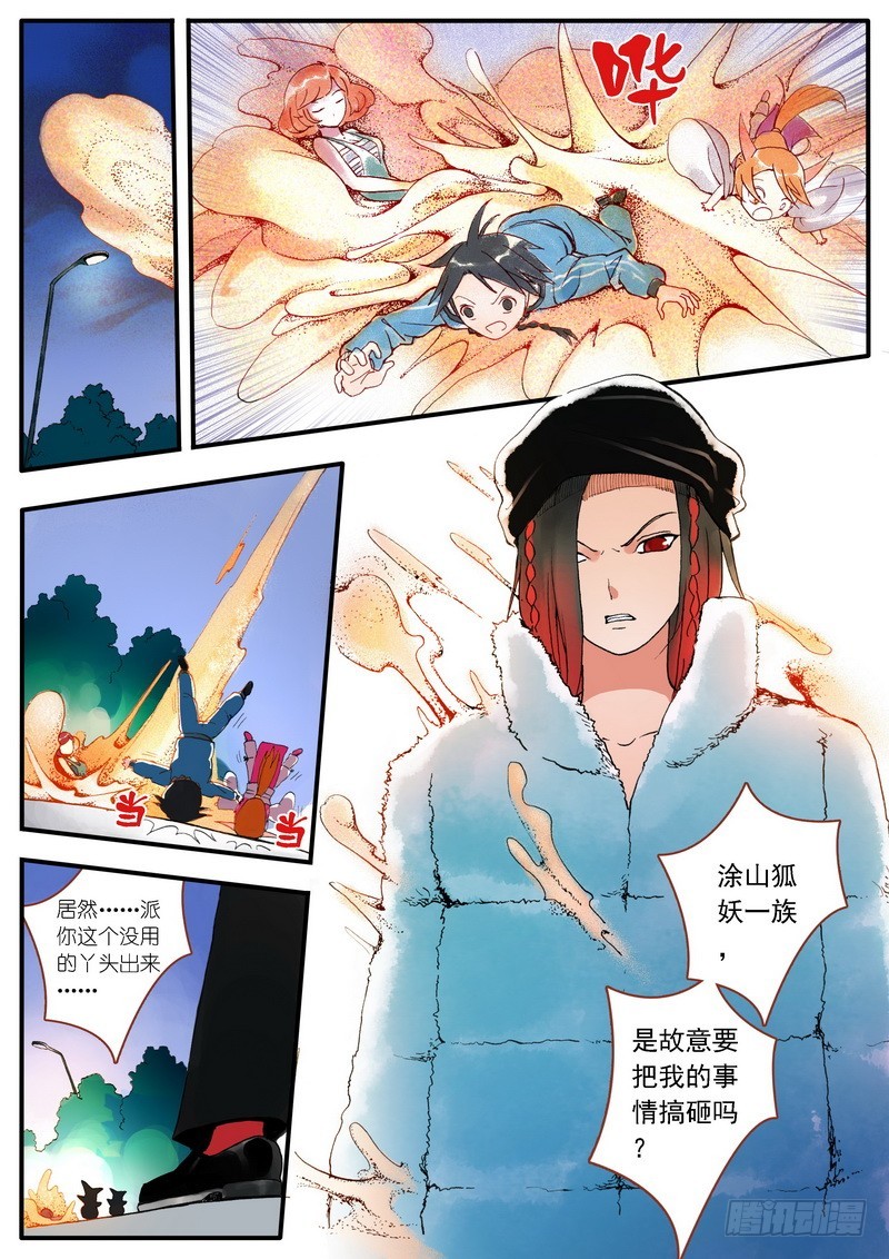 狐妖小红娘漫画漫画,002·糖果啊，是命运的邂逅4图