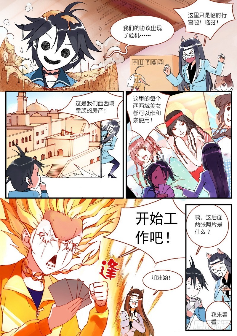 狐妖小红娘漫画,006·上5图