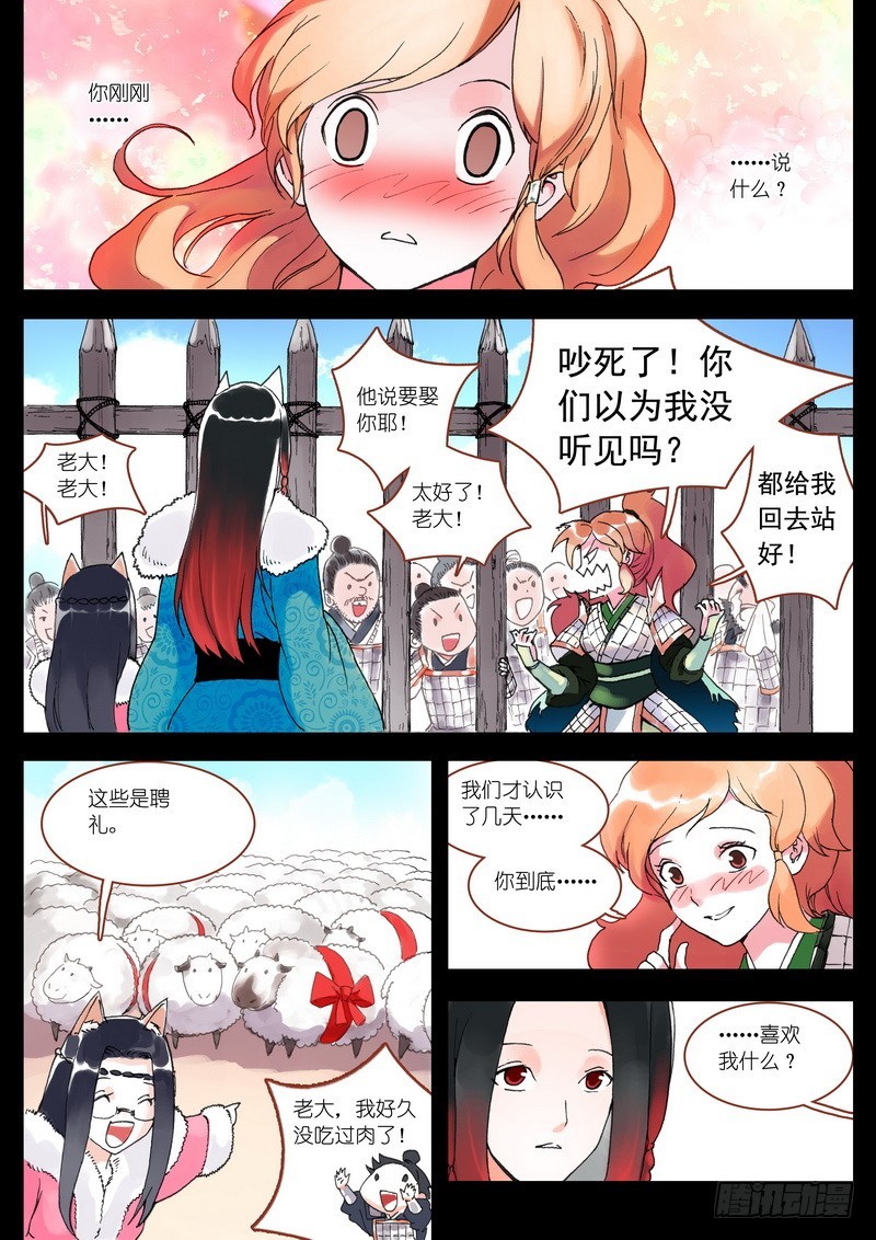 狐妖小红娘魏超漫画,006·下5图