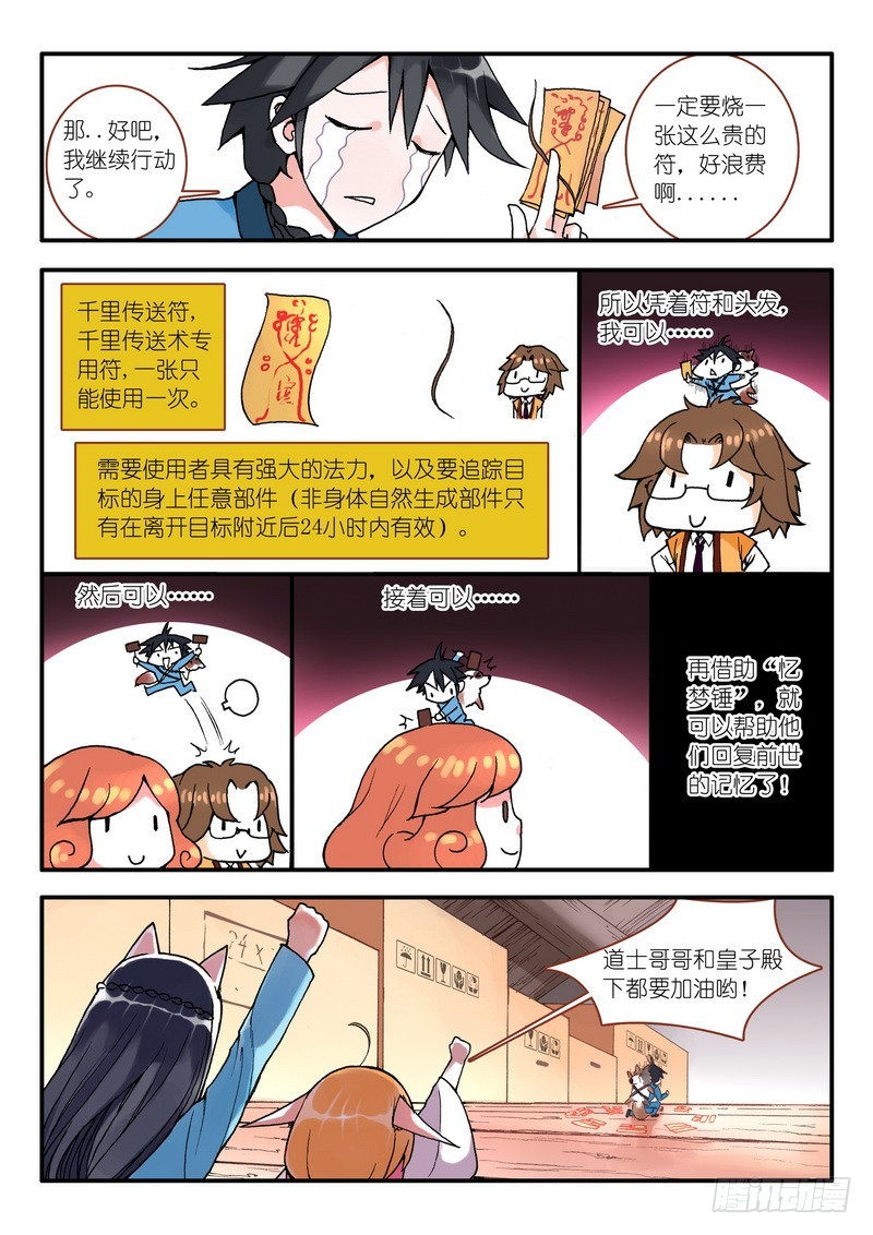 狐妖小红娘小说漫画,007·即将到来的灾难（上）1图