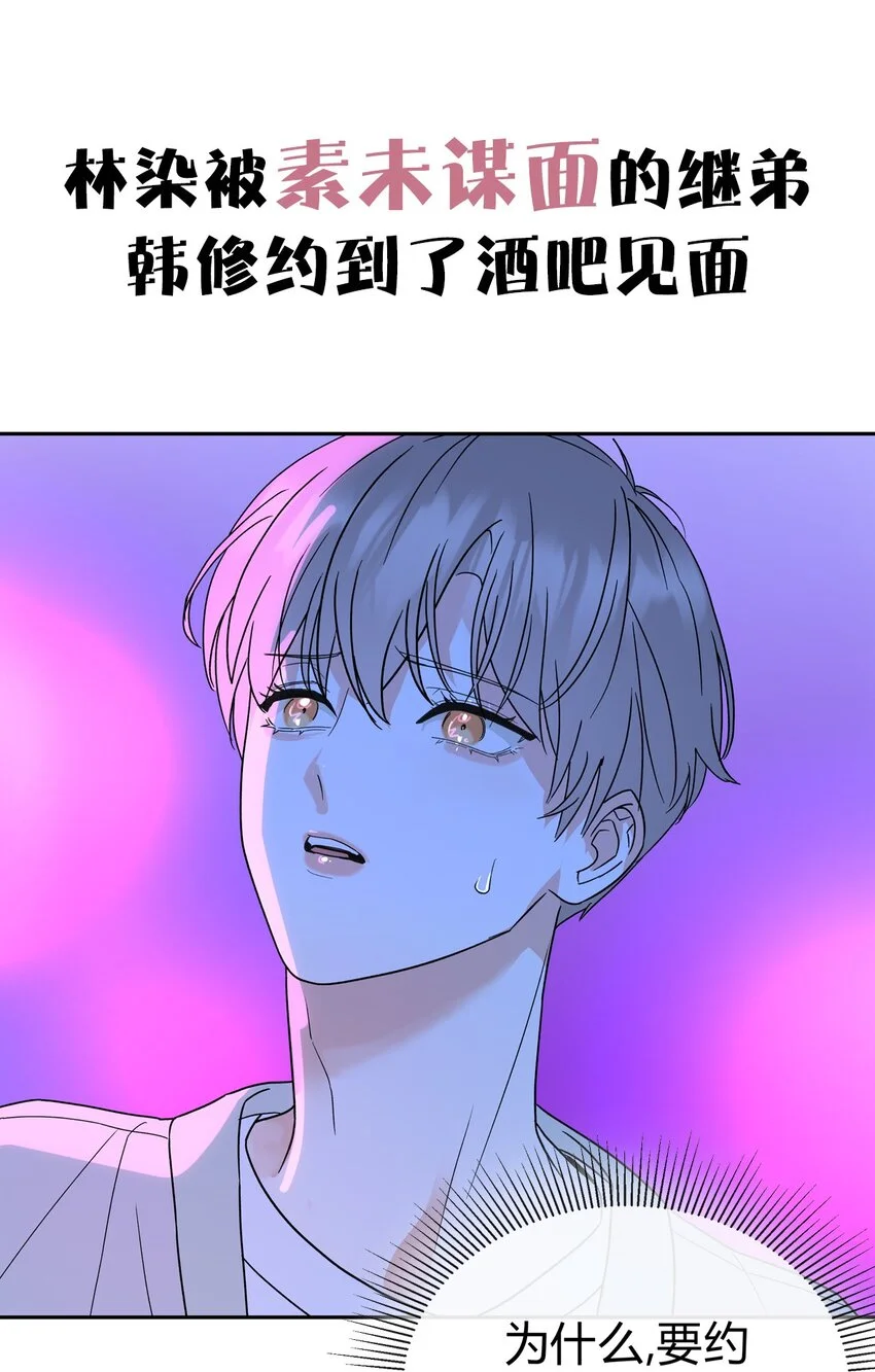 我的便宜哥哥漫画,预告 预告1图