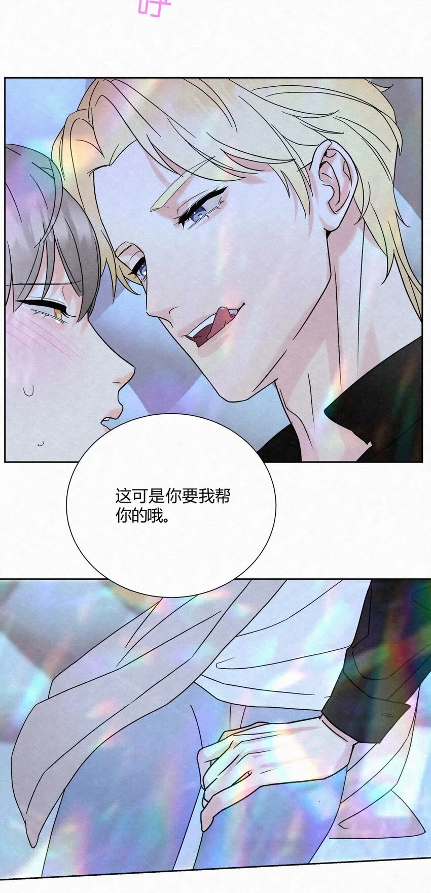 我的便宜哥哥结局是什么小说漫画,01 初见3图