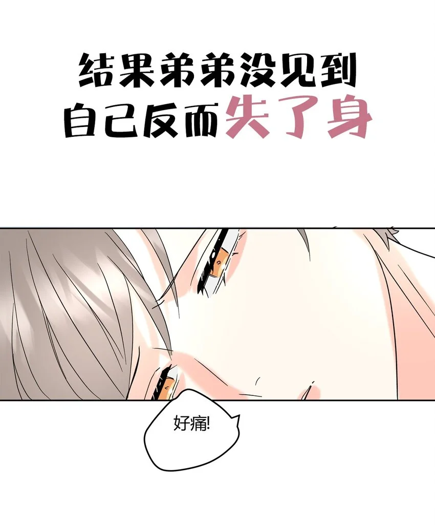 我的便宜哥哥漫画,预告 预告3图