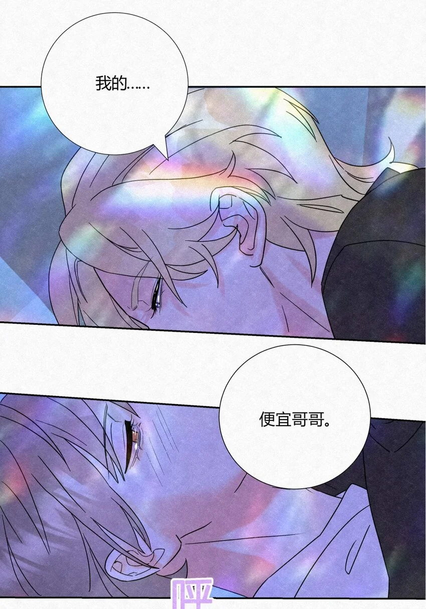 我的便宜哥哥结局是什么小说漫画,01 初见4图