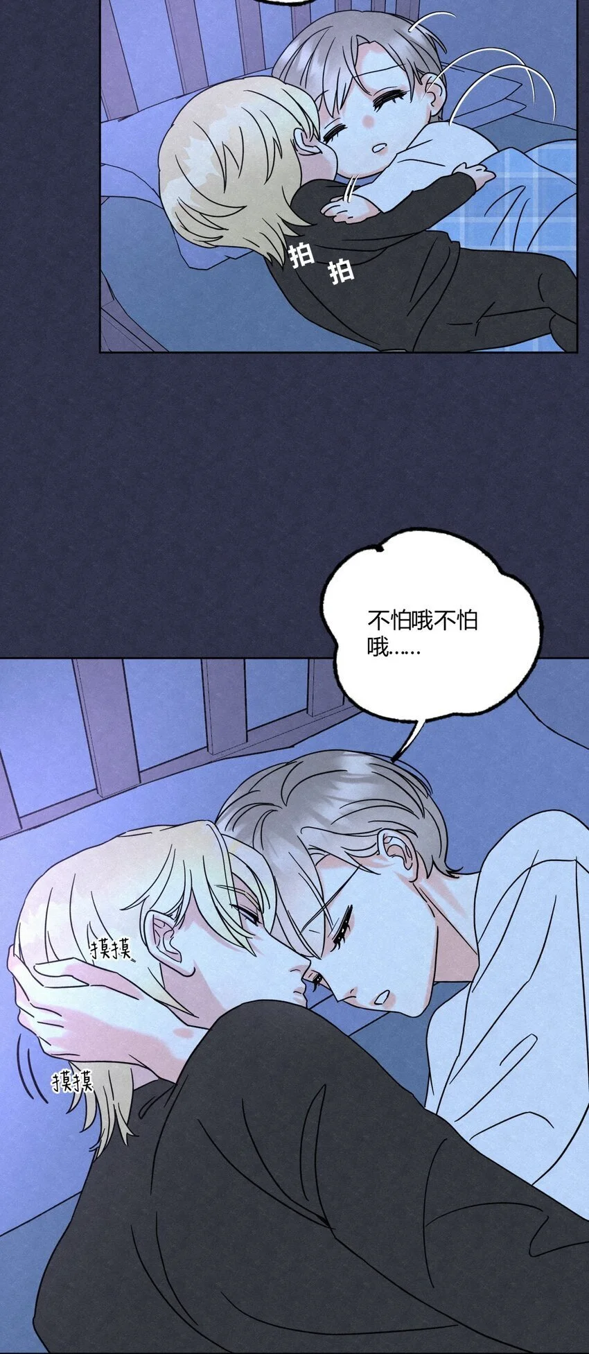 我的便宜哥哥小说漫画,05 怕怕……2图