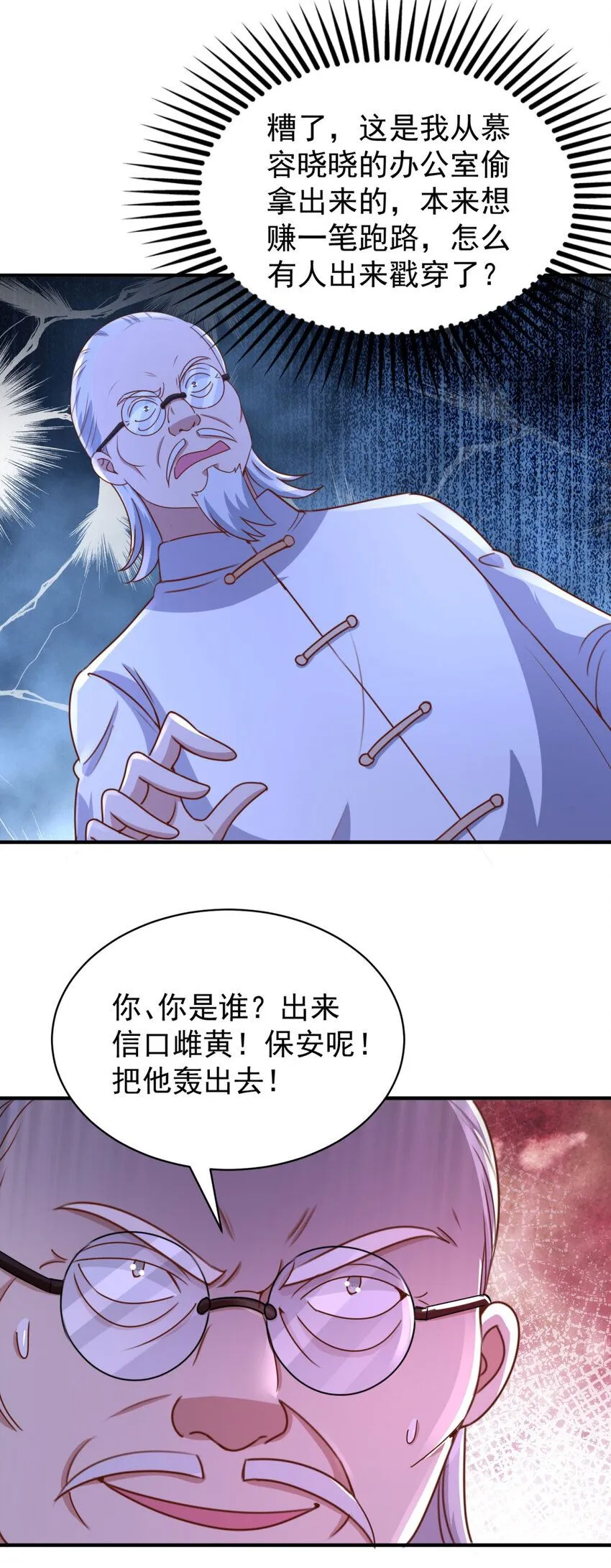 我七个姐姐绝世无双全文免费阅读下载漫画,第5话 二师姐驾到3图