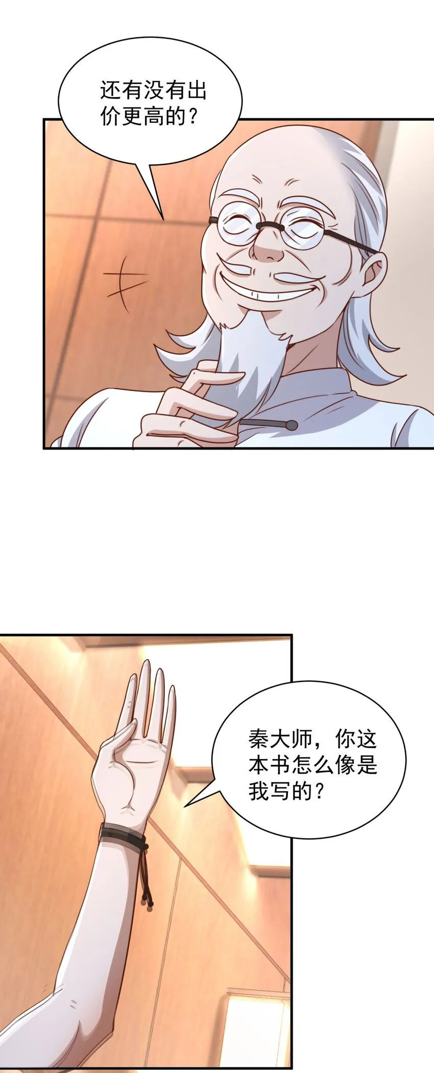 我七个姐姐绝世无双漫画漫画,第5话 二师姐驾到5图