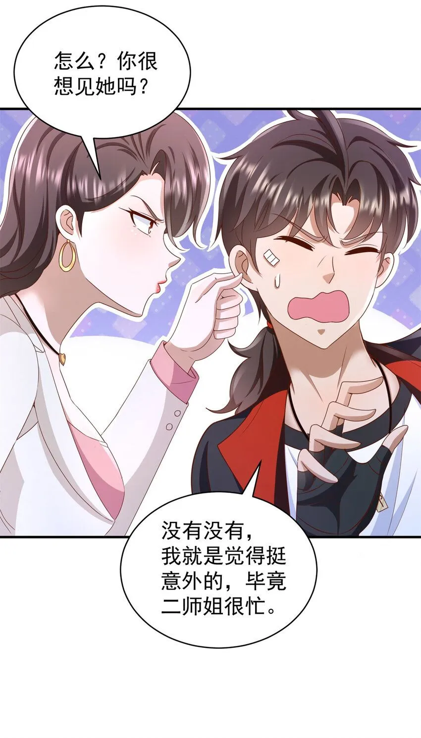 我七个姐姐绝世无双漫画漫画,第5话 二师姐驾到3图