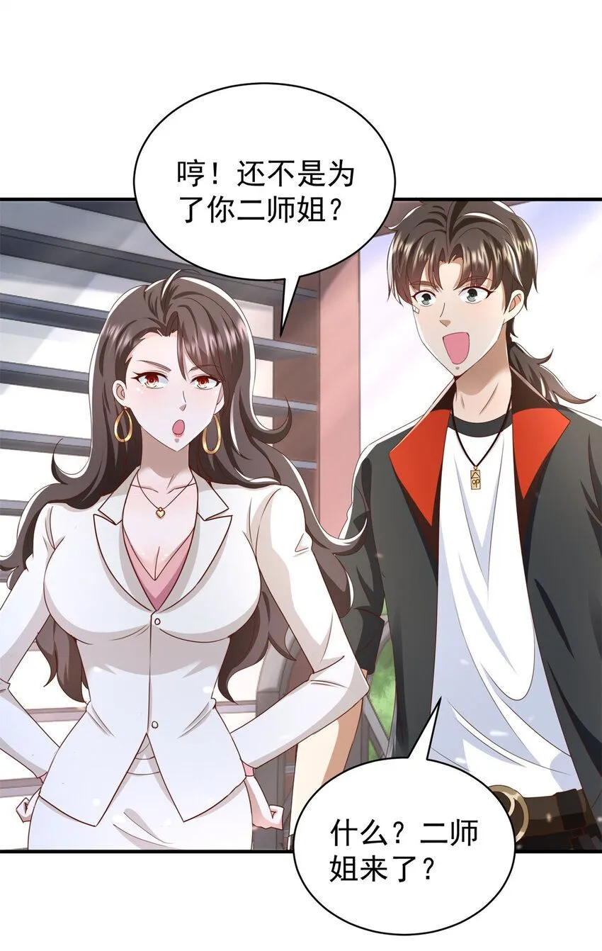 我七个姐姐绝世无双漫画漫画,第5话 二师姐驾到2图