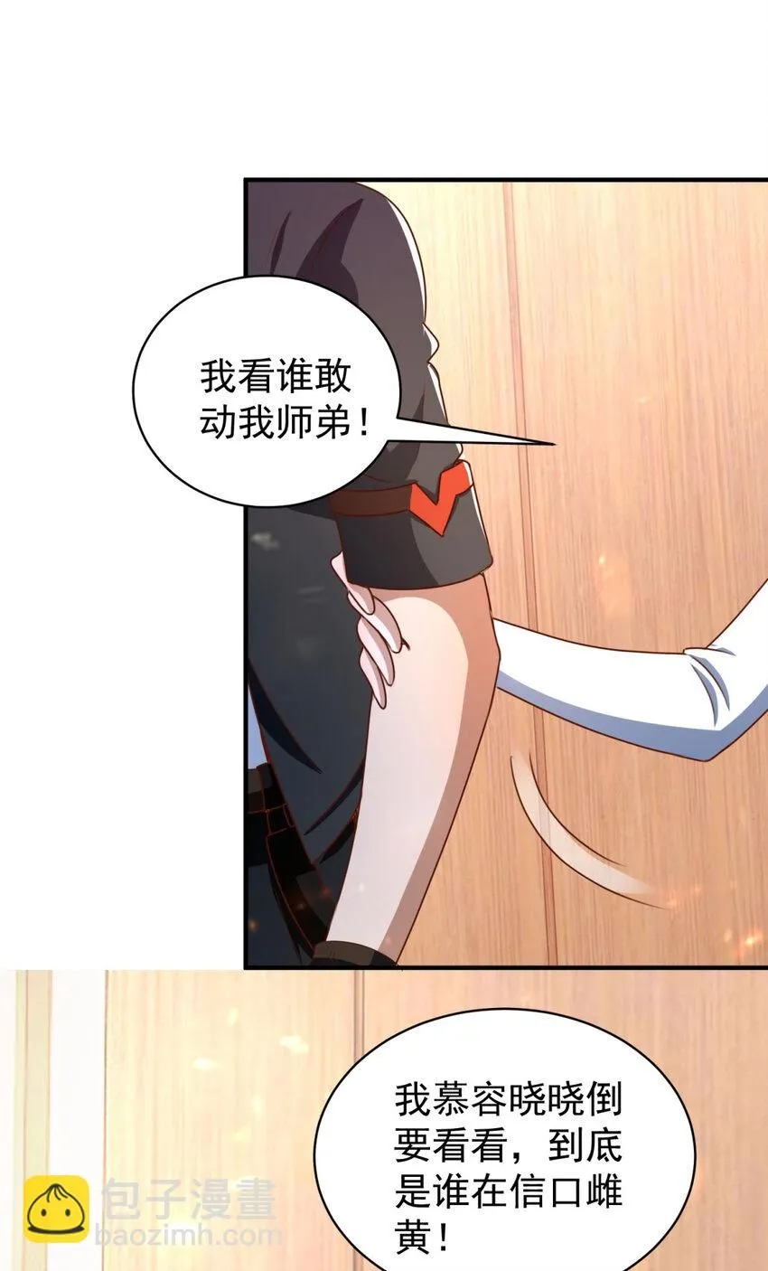 我七个姐姐绝世无双全文免费阅读下载漫画,第5话 二师姐驾到4图