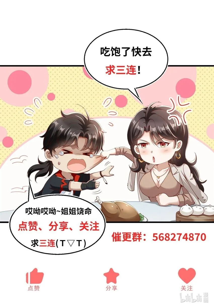 我七个姐姐绝世无双全文免费阅读下载漫画,第5话 二师姐驾到1图