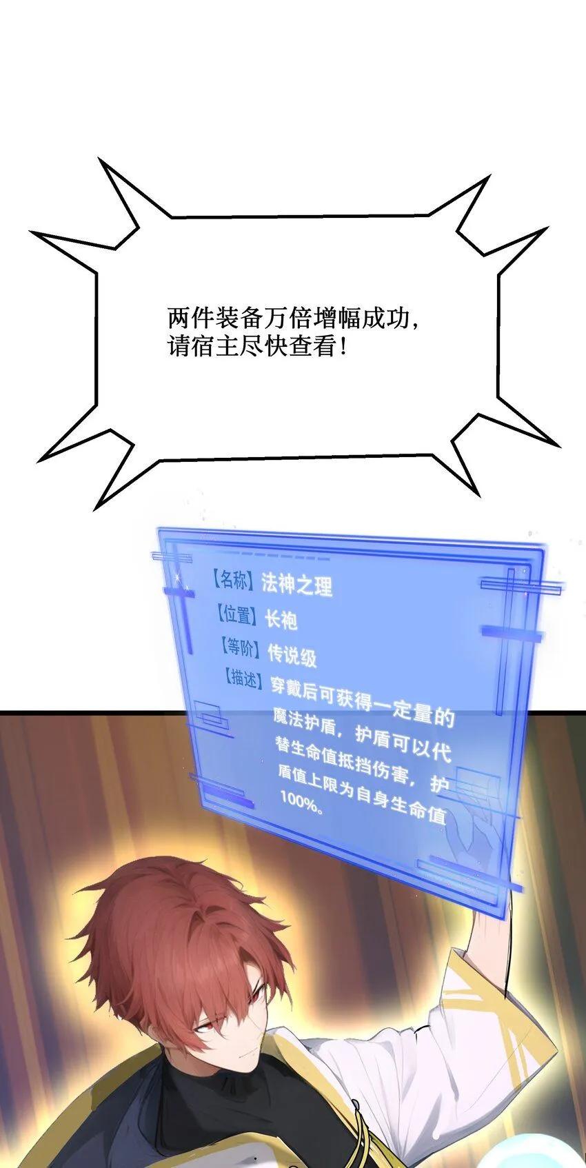 全民转职我的技能全是禁咒动漫漫画,002 传说级装备2图