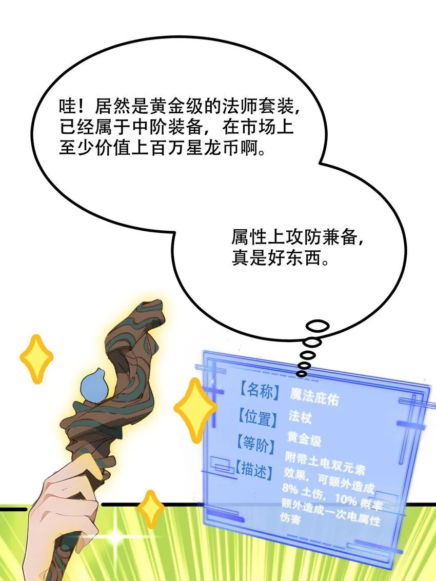 全民转职我的技能全是禁咒动漫漫画,002 传说级装备4图