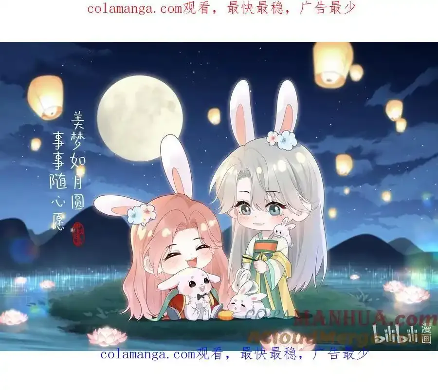 她好像在撩我漫画,美梦 如月圆！1图