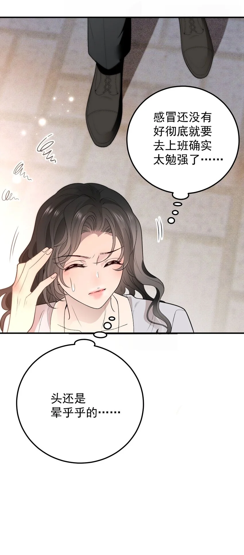 翻滚吧树懒总裁免费漫画,第3话 他是谁？4图