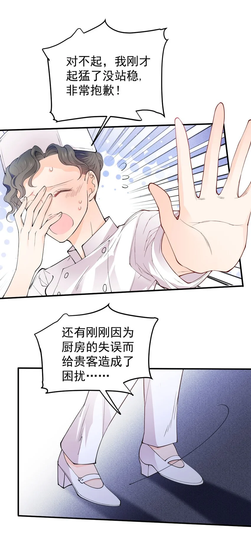 翻滚吧树懒总裁漫画,第6话 商界活阎王懒神1图