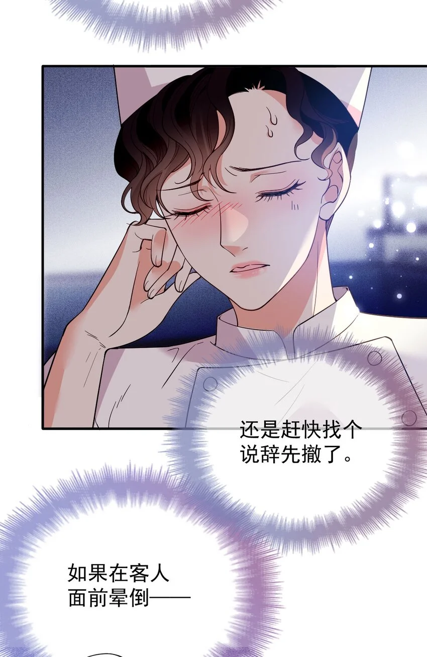 翻滚吧树懒总裁漫画,第6话 商界活阎王懒神3图