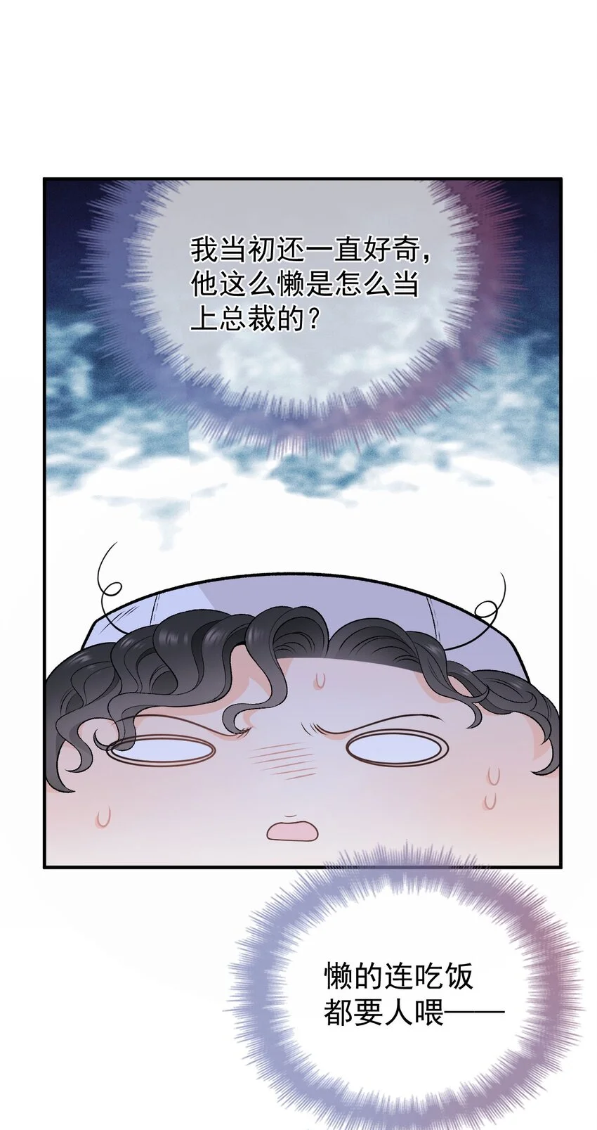 翻滚吧树懒总裁漫画,第6话 商界活阎王懒神2图