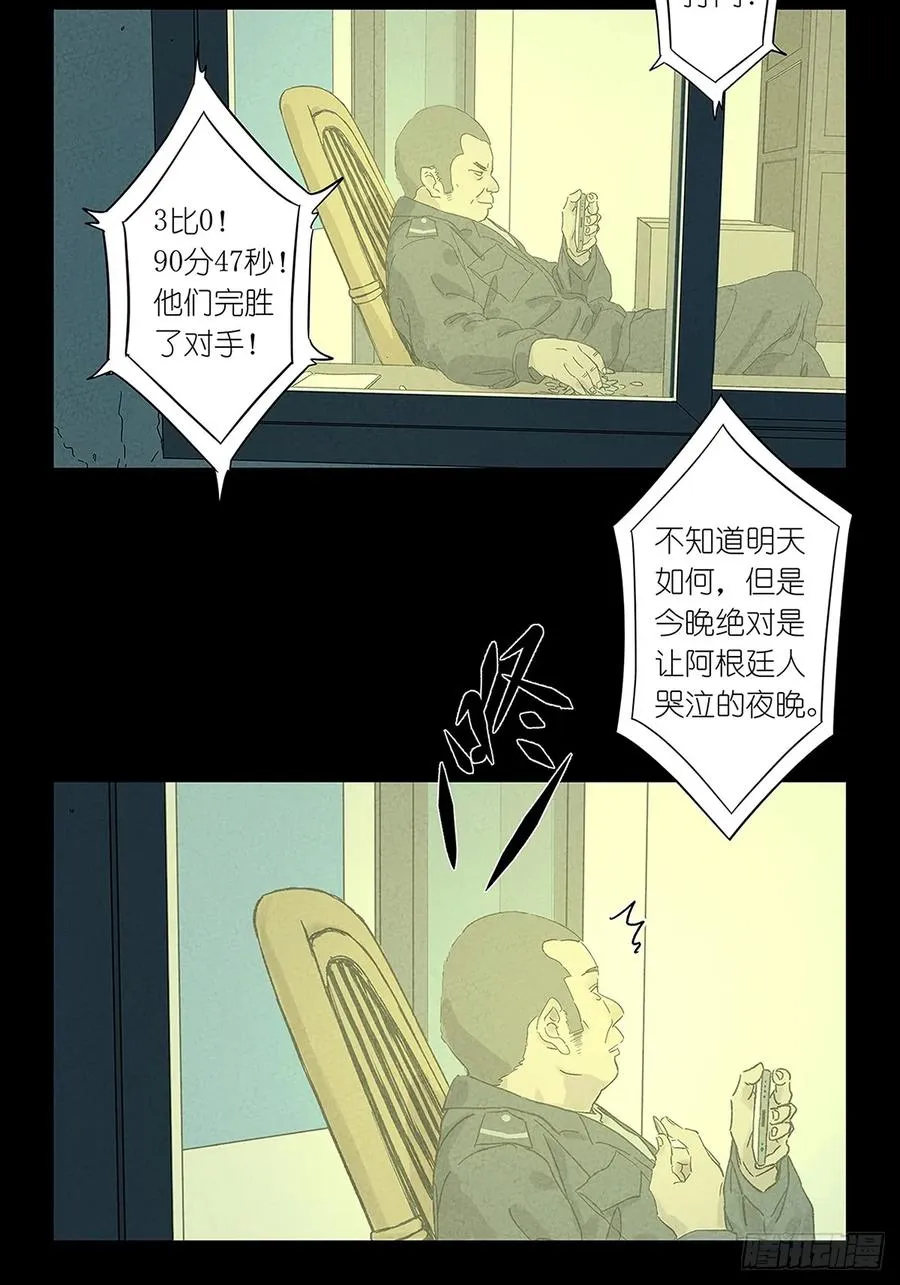 南风来时漫画,第六回：我杀人了3图