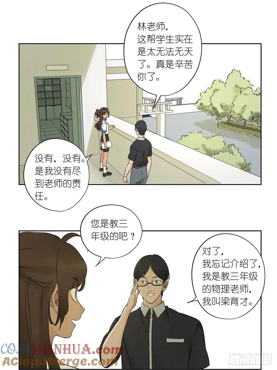 南方来时无雨天漫画,第四回：没关上的门5图