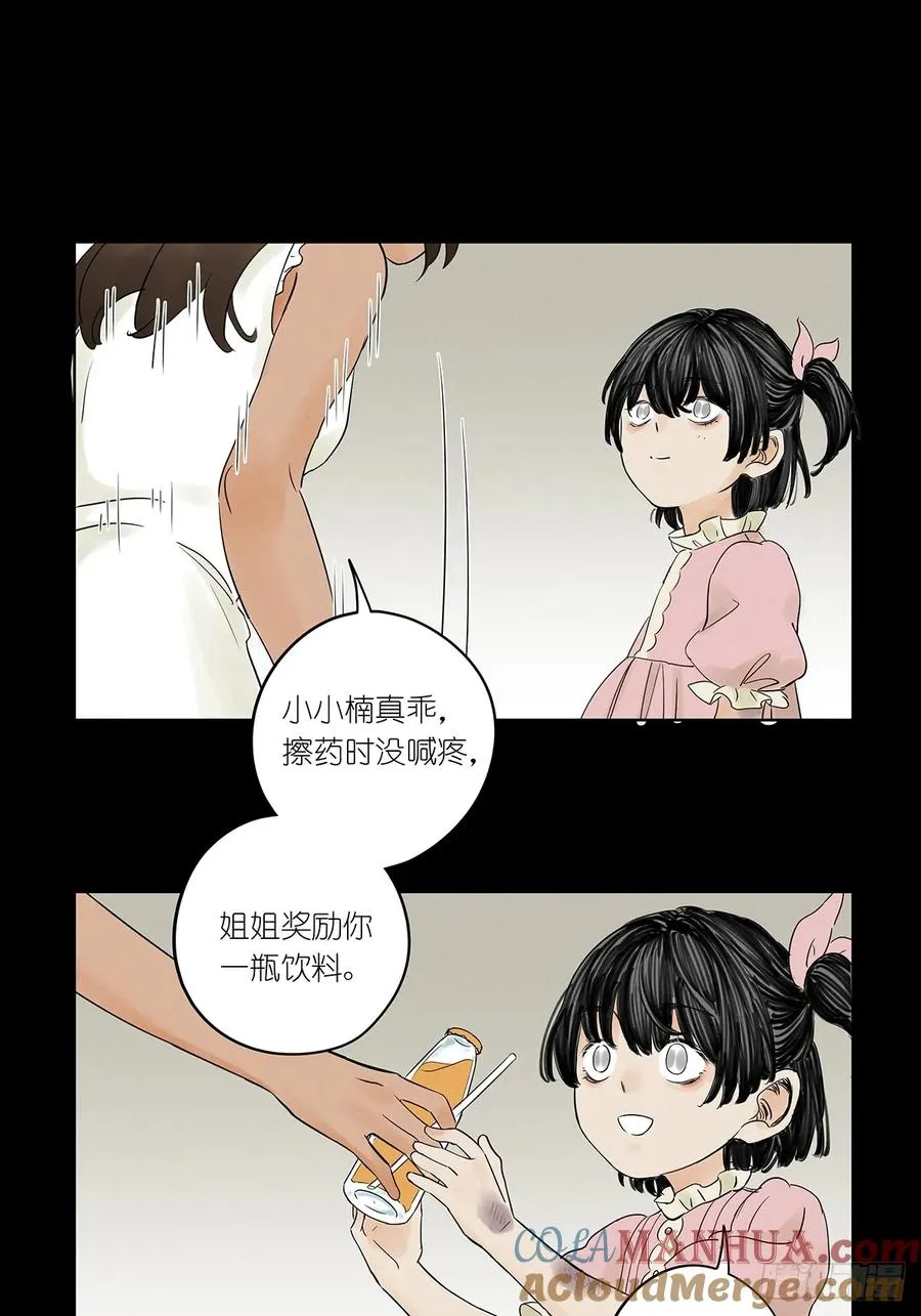 南风来时无雨天41集漫画,第三回：南风慢递2图