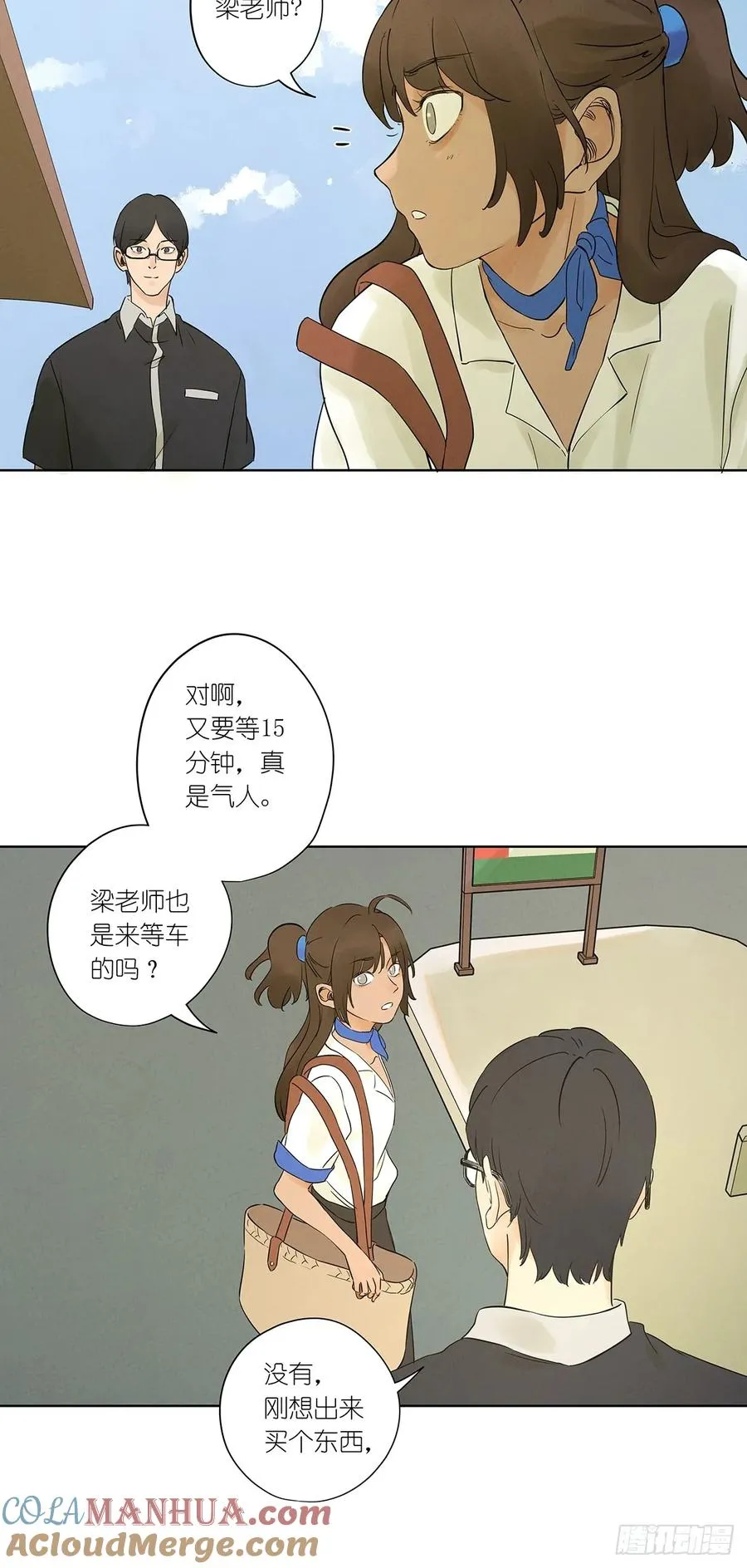 南方来时无雨天漫画,第四回：没关上的门4图